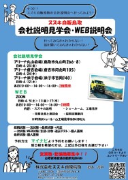 最新情報！！【採用】2026年　大学生・短大生・専門学校生向け